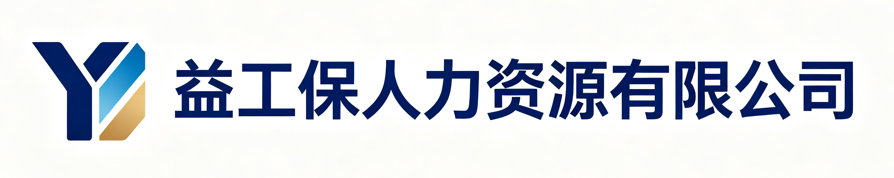 益工保人力资源富平站